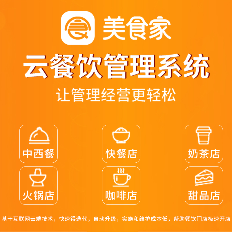 思迅美食家3云餐饮管理系统奶茶小吃面馆西餐甜品店收银系统软件
