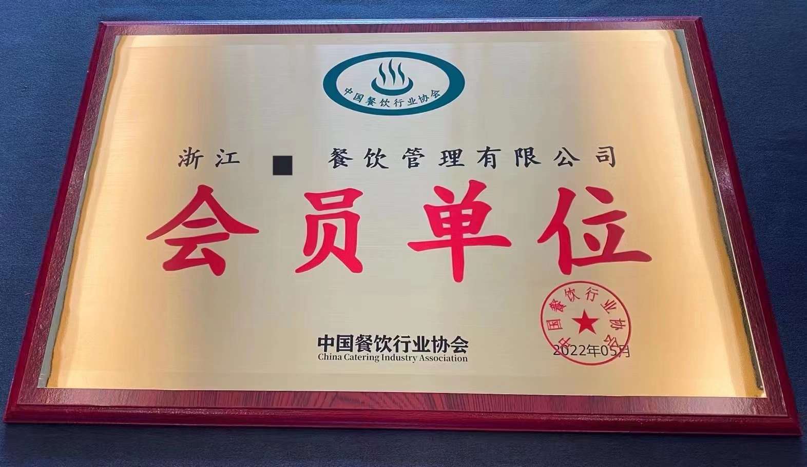 中国烹饪行业优秀企业餐饮企业资质荣誉认证怎么申请