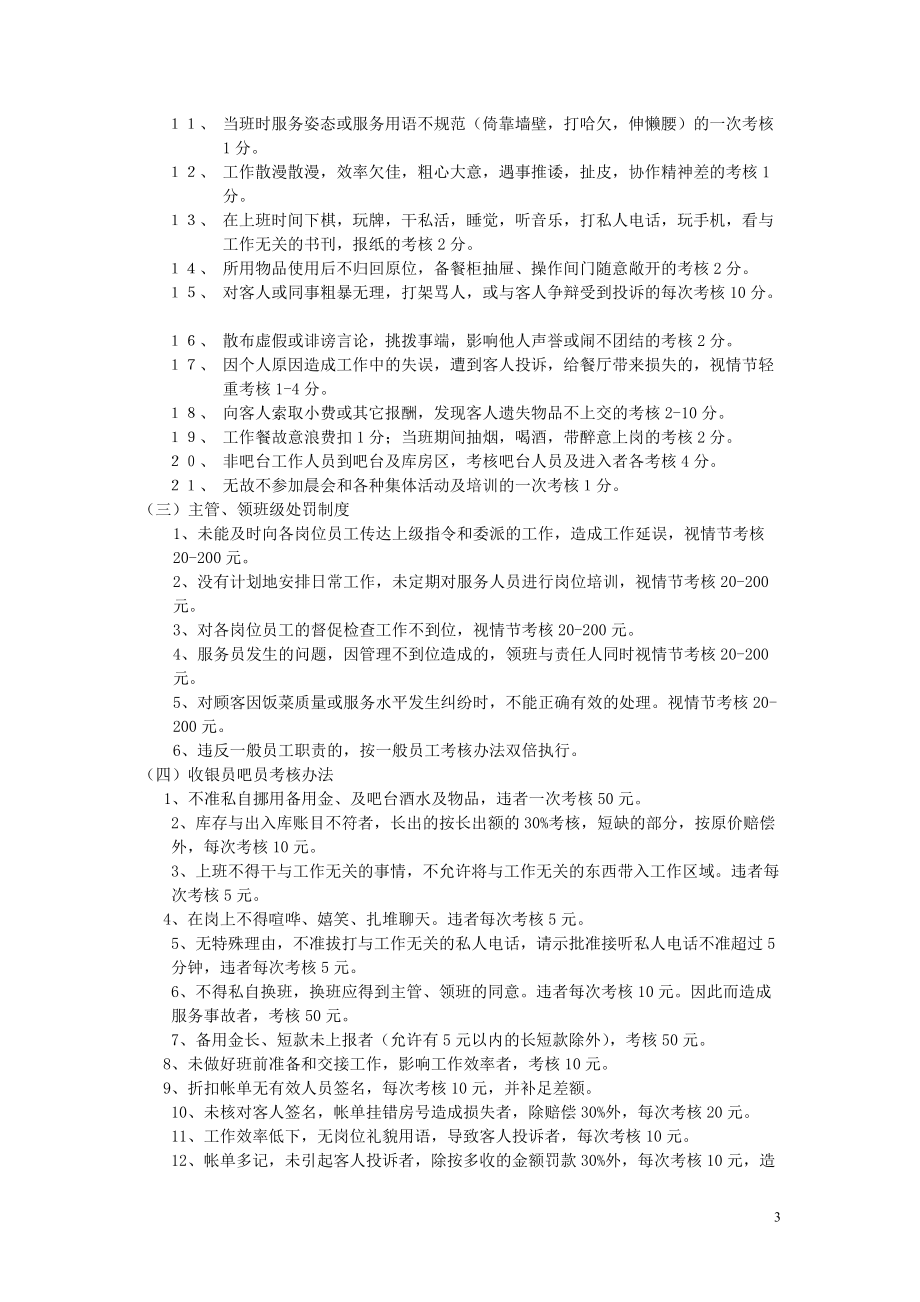 餐饮部管理制度——构建高效、规范、高品质的餐饮管理体系