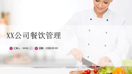 餐饮4D管理教学模板 打造高效厨房的实战指南