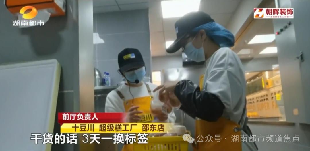 起底改期保鲜的十豆川“重生蛋糕” 后续两家门店被关停，餐饮管理漏洞何在？